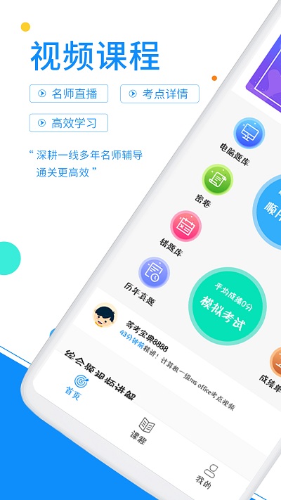 计算机一级office手机软件app