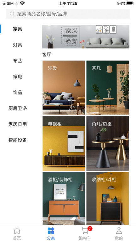 EDS家居新零售手机软件app
