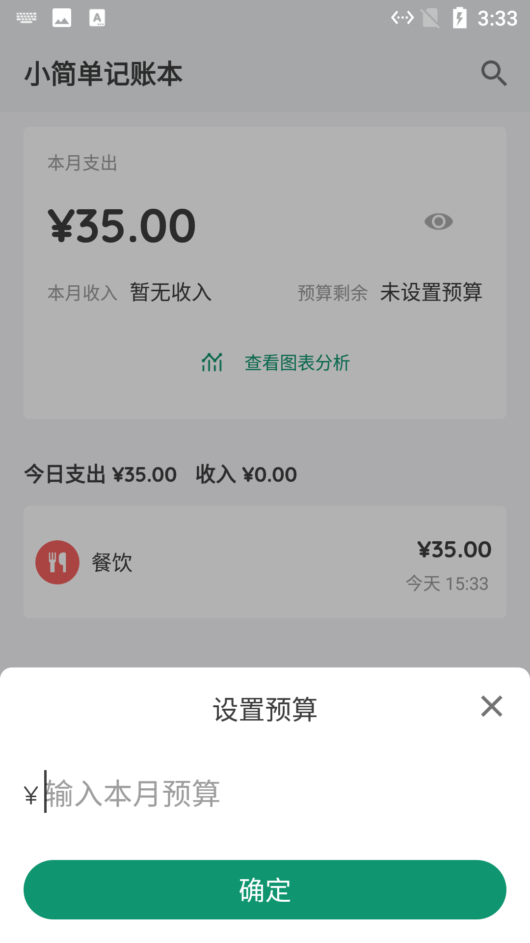 小简单记账本软件截图