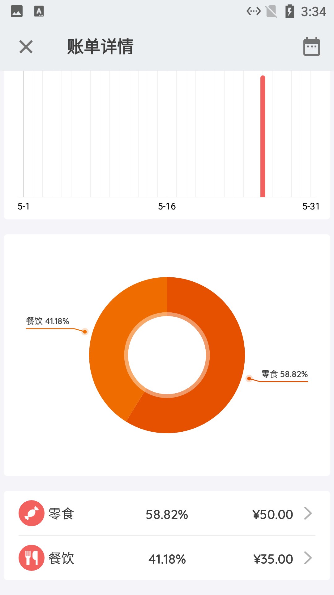 小简单记账本软件截图