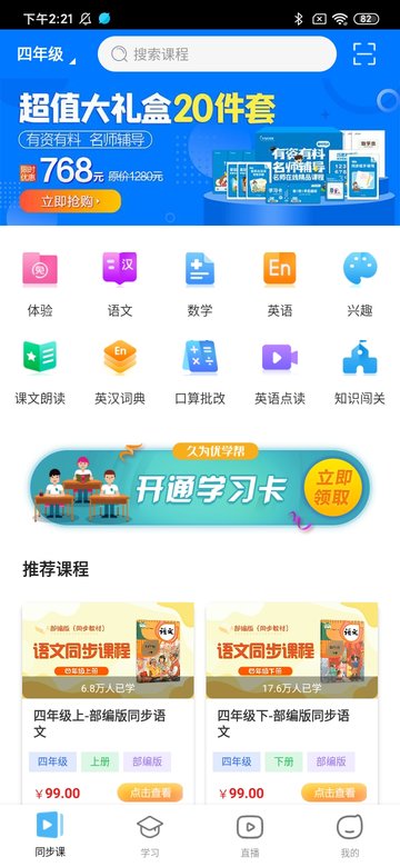 久为优学帮手机软件app