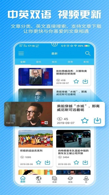 CNN英语软件截图