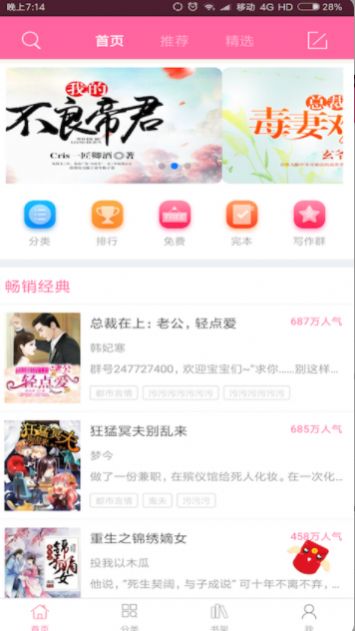 言情小说手机软件app