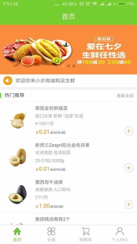 小步商城手机软件app