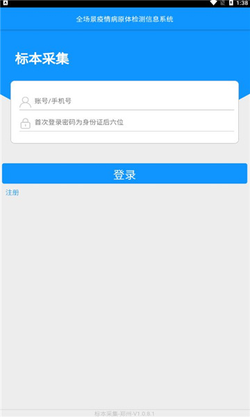 采集重庆手机软件app