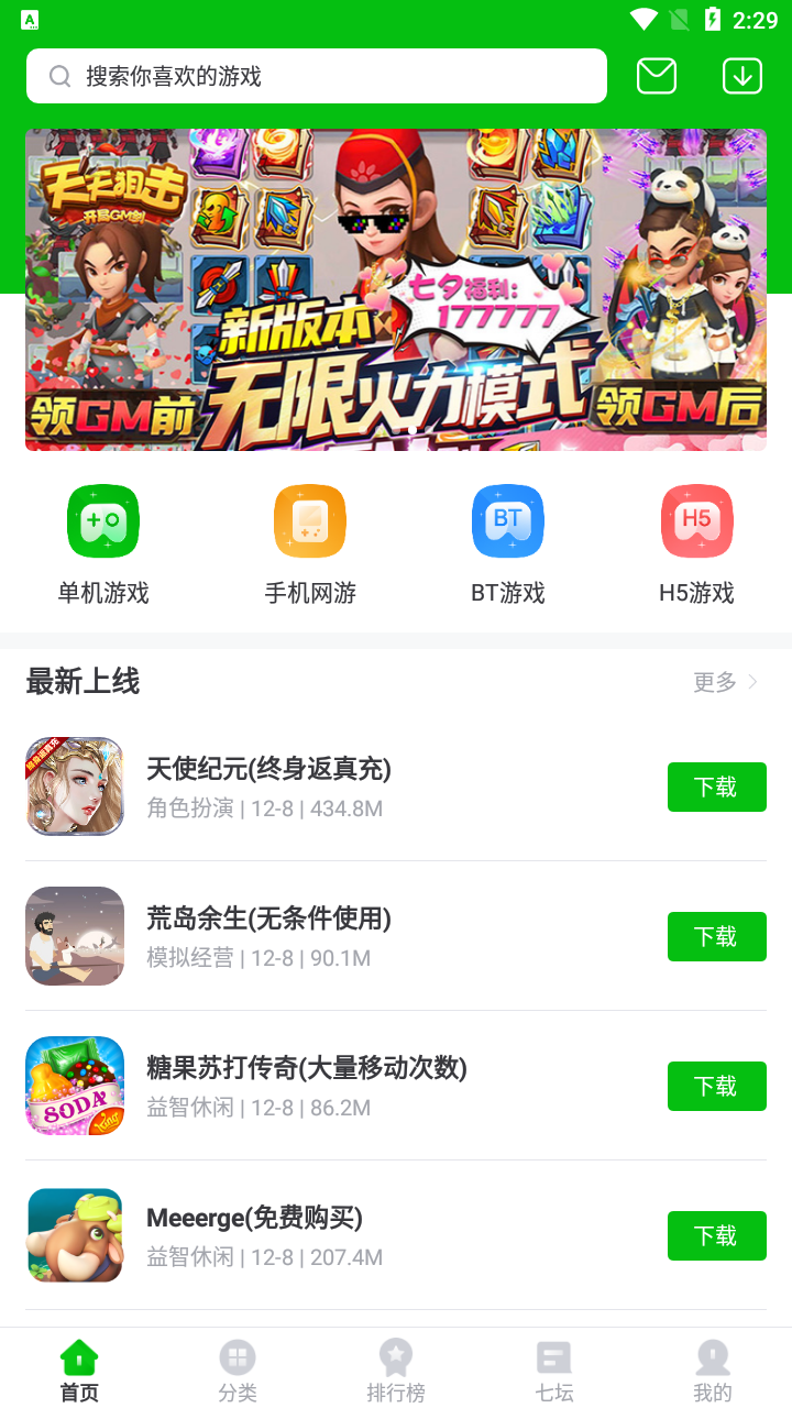 223游戏乐园手机软件app