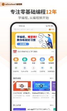 编程狮手机软件app