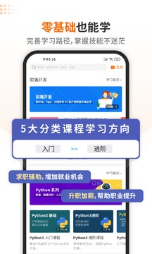 编程狮手机软件app