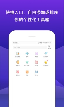 校内外手机软件app
