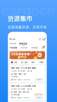 货运中国手机软件app