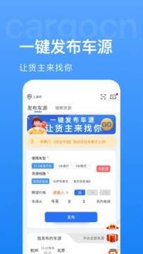 货运中国手机软件app