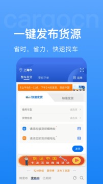 货运中国手机软件app