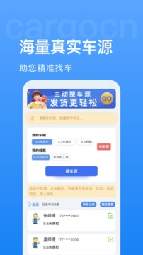 货运中国手机软件app