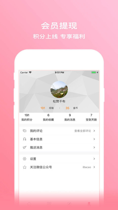 拔草哦手机软件app