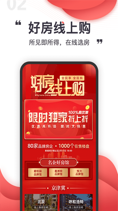 乐居买房软件截图