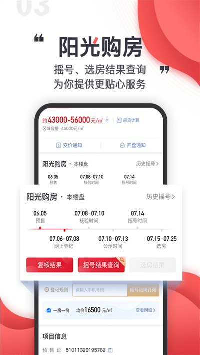 乐居买房手机软件app