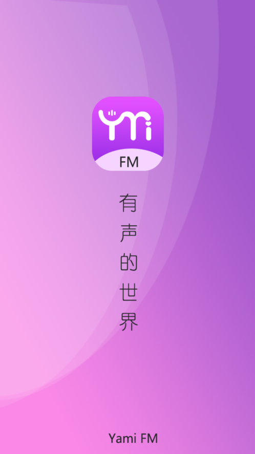 雅米FM广播手机软件app