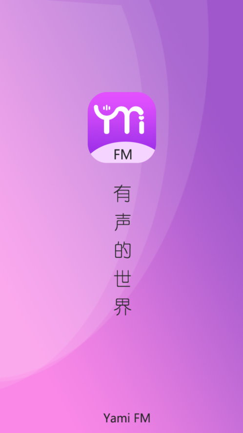 雅米FM广播软件截图