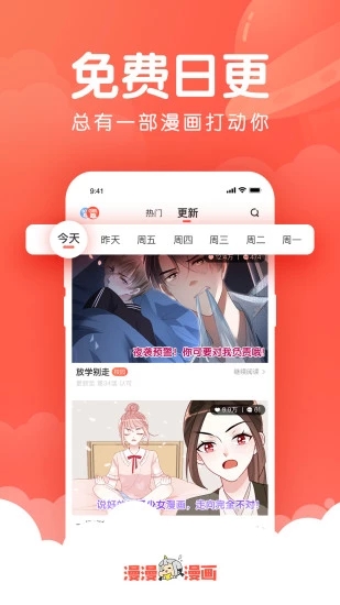 漫漫漫画软件截图