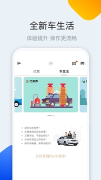 e代驾软件截图