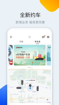 e代驾软件截图