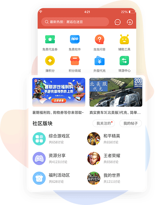 虫虫助手手机软件app