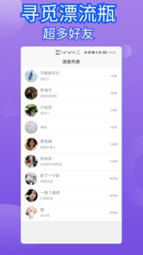 寻觅漂流瓶软件截图