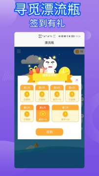 寻觅漂流瓶手机软件app