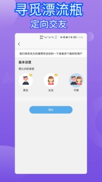 寻觅漂流瓶手机软件app