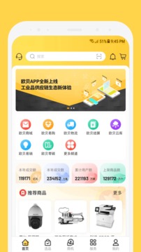 欧贝手机软件app