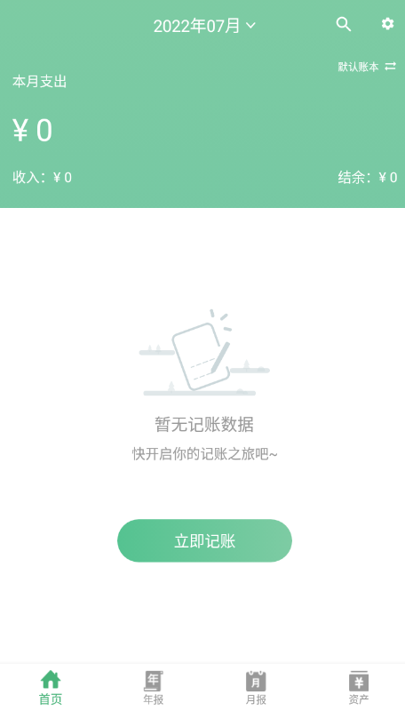 欢乐有鱼记账本软件截图