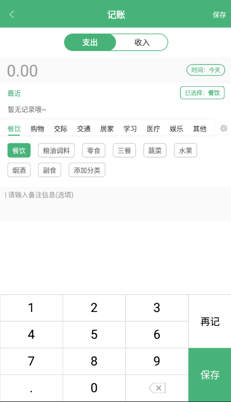 欢乐有鱼记账本手机软件app