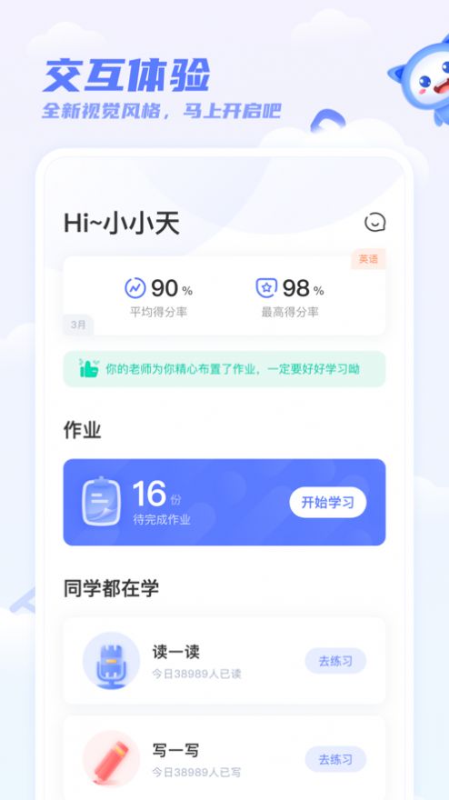 天学网学生手机软件app