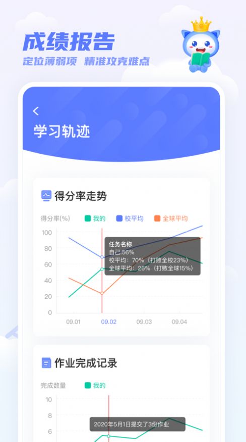 天学网学生手机软件app