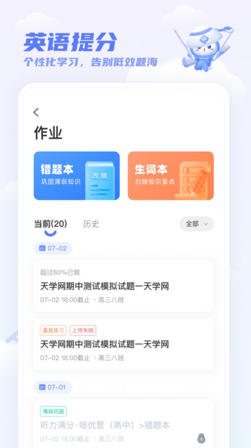 天学网学生手机软件app