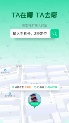 寻位定位守护软件截图