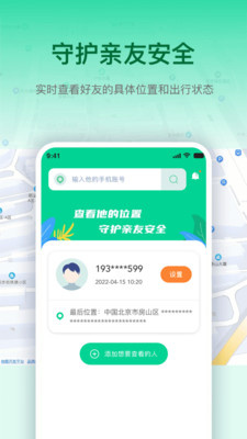 寻位定位守护手机软件app