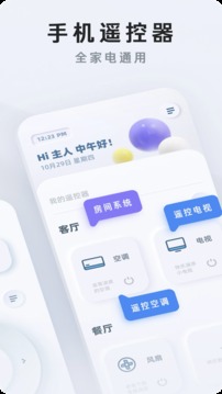 万能遥控手机软件app