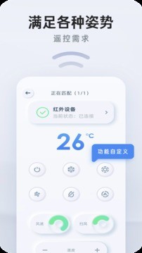 万能遥控手机软件app