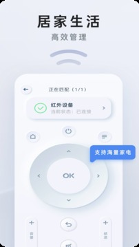 万能遥控手机软件app