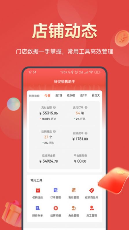 好促手机软件app