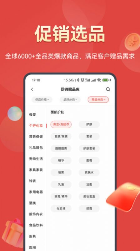 好促手机软件app