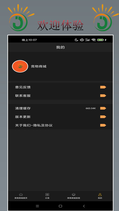 竞物商城省钱版手机软件app
