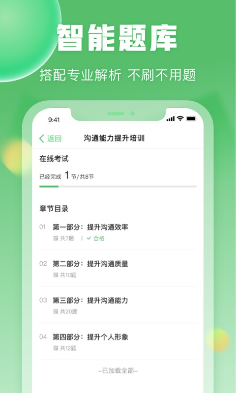 一格培训手机软件app