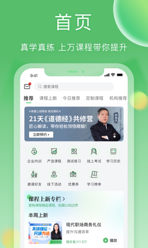 一格培训手机软件app