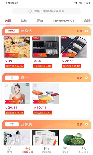 优米宜品软件截图