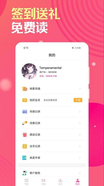 栀子欢小说手机软件app