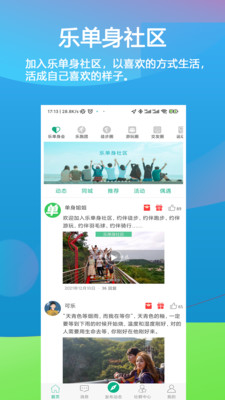 乐单身手机软件app