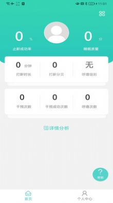 珂颜玉睡眠手机软件app