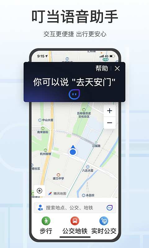 腾讯地图软件截图